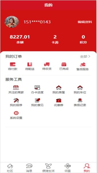 荣和物业App