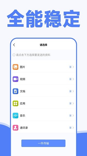 手机换机克隆同步助手appv1.2.7 1