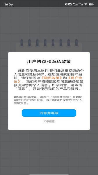 飞飞记事本app(2)