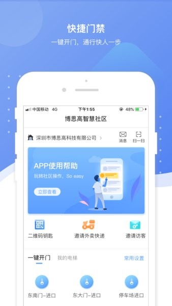 博思高智慧城市App