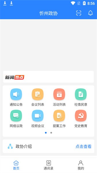 忻州政协平台v1.5.0 1