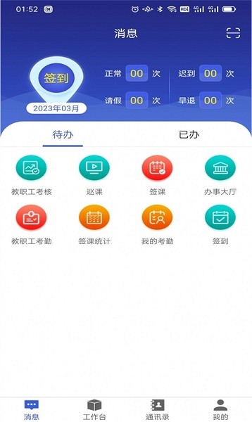 华兴云办公Appv6.5.0 安卓版 1