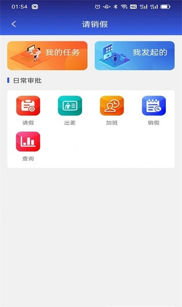 华兴云办公Appv6.5.0 安卓版 2