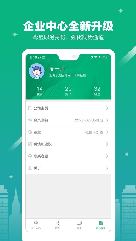 365企業助手appv3.1.10 安卓版 2