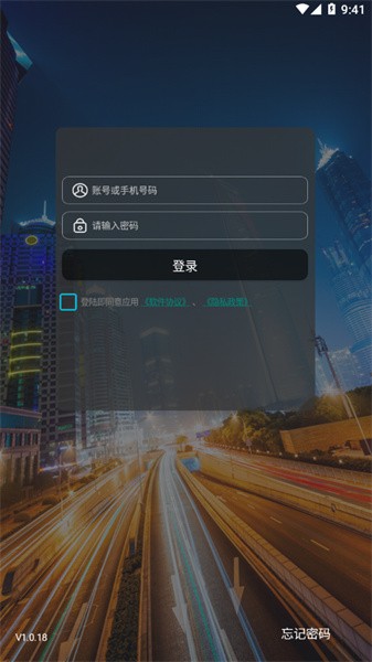 翼圣智控app最新版v1.0.18 官方手机版 3