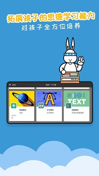 scratch圖形編程appv2.0 3