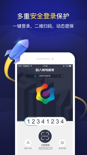 巨人账号管家app(1)