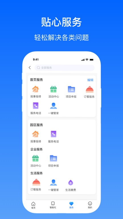 卓瓴用户端App