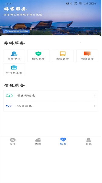 游滨城手机版v1.0.40(4)