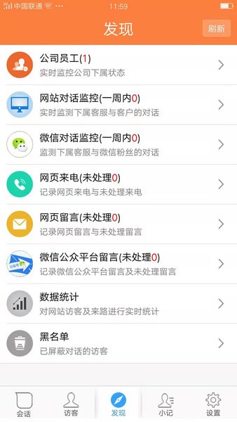 ttkefu在线客服系统app(4)