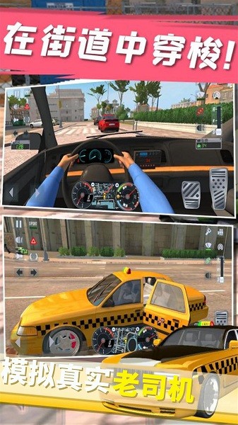模拟真实老司机游戏(2)