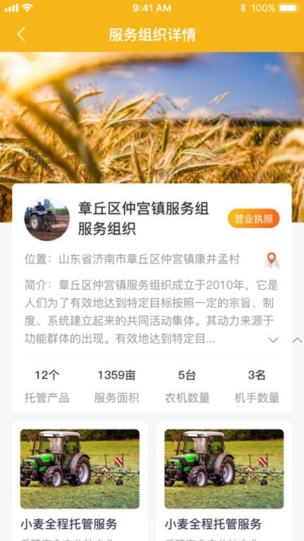 庄稼汉App