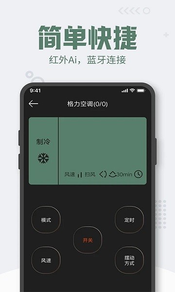 手机万能空调遥控器appv1.5.6(2)