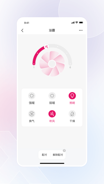 星虹智能APP(2)