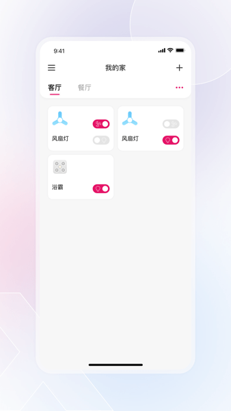 星虹智能APP(3)