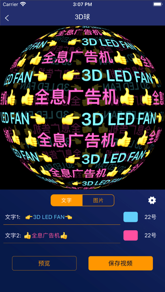 3D LED FAN APP(3)