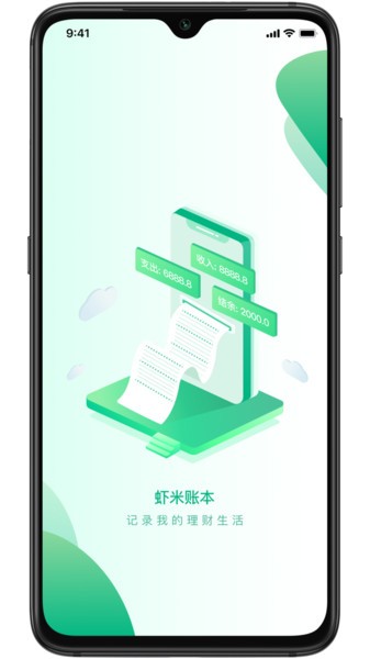 虾米账本app(3)