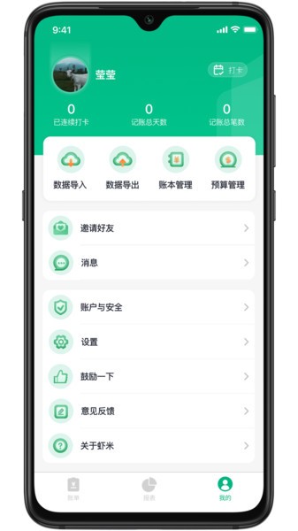 虾米账本app