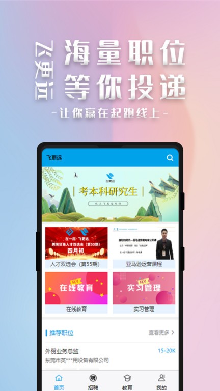 飞更远App