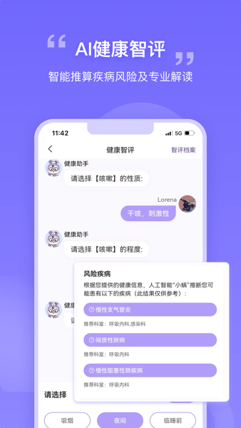 我AI健康app