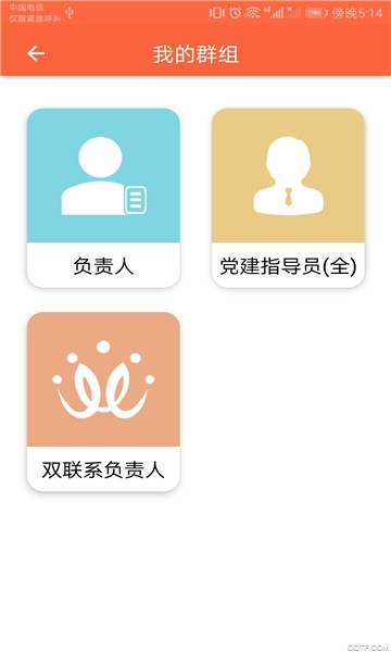 泽普智慧党建平台app(1)