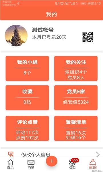 泽普智慧党建平台app(2)