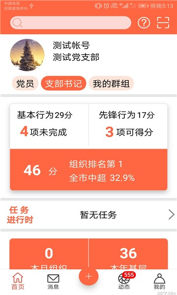 泽普智慧党建平台app(3)
