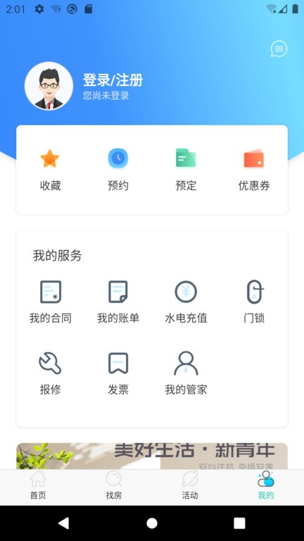 赛客有家App