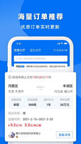 明天运企业端app下载