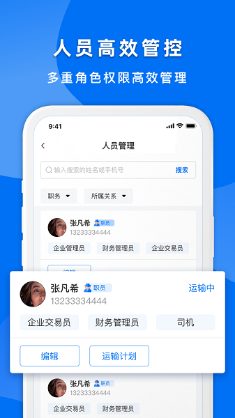 明天运企业端Appv1.2.5 安卓版 2