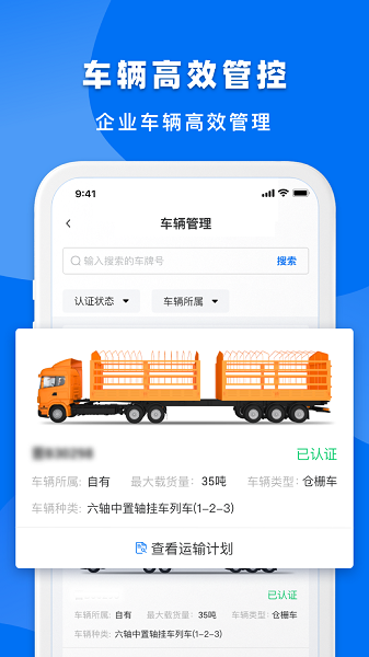 明天运企业端Appv1.2.5 安卓版 3