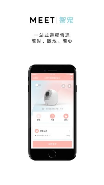 meet智宠appv1.0.1 手机版 1