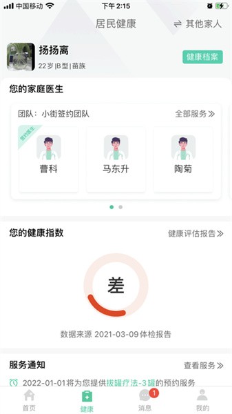 健康彩云南居民版app(1)