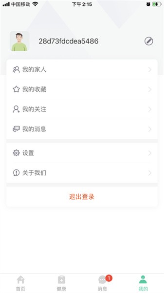 健康彩云南居民版app(2)