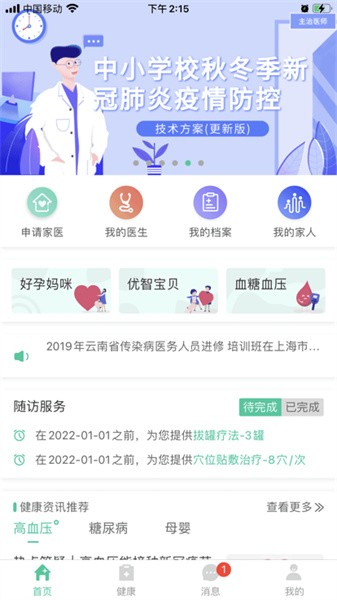 健康彩云南居民版app(3)