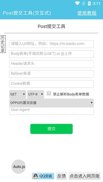 Post提交工具v1.0.1 安卓版 1