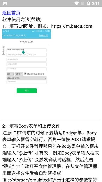 Post提交工具app下载