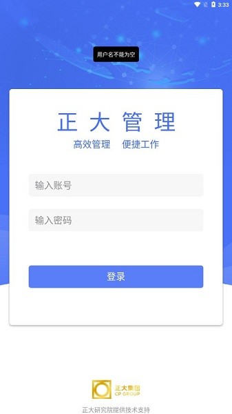 正大管理手机客户端v1.3.2 安卓版 3
