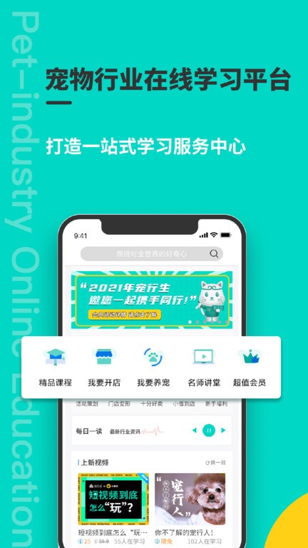 寵行生appv1.1.7.2 安卓版 1