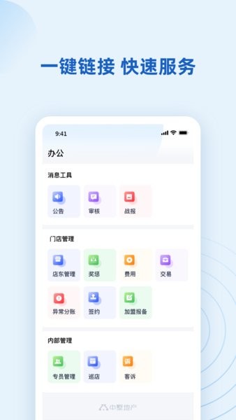 墅智互联管理端v3.0.105 4