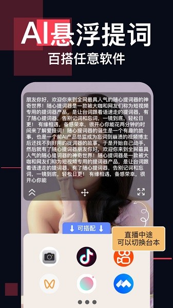 随心提词器app(2)