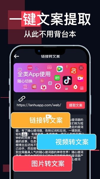 随心提词器app(3)