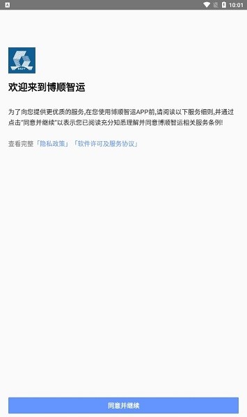 博顺智运appv1.0.3 安卓版 1