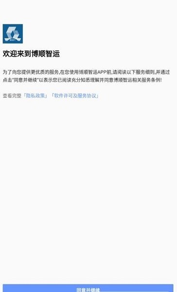 博顺智运appv1.0.3 安卓版 3