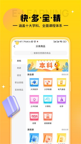 蜂考课堂app(1)