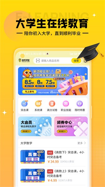 蜂考课堂app(3)