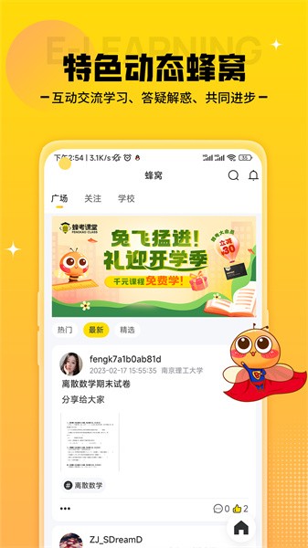 蜂考课堂app(2)