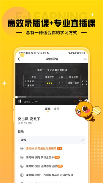 蜂考课堂app(4)