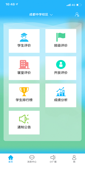 德育管理appv4.4.1 安卓版 1