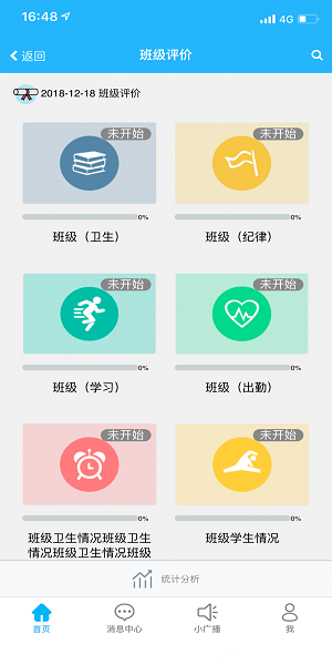 德育管理app(3)